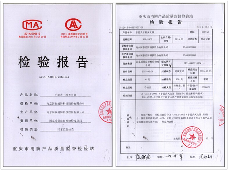 賀國(guó)泰集團(tuán)滅火器系列產(chǎn)品全部通過國(guó)家質(zhì)檢總局抽檢